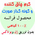 کرم چاق کننده صورت,گونه گذاری صورت