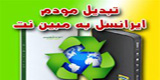 اینترنت,اینترنت پر سرعت اینترنت,اینترنت پر سرعت