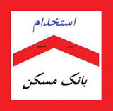 استخدام،استخدام بانک،آگهی استخدام