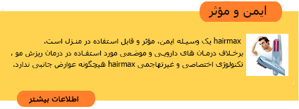 درمان ریزش مو،درمان قطعی ریزش مو،راههای درمان ریزش مو درمان ریزش مو,درمان قطعی ریزش مو,راههای درمان ریزش مو