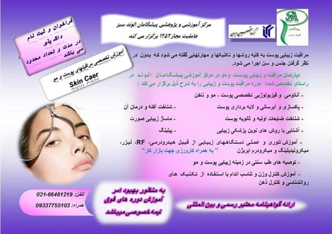 [تصویر:  skin-hair-care-courses22.jpg]