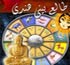طالع بینی هندی