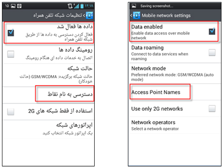  فعال کردن اینترنت گوشی , اینترنت موبایل 