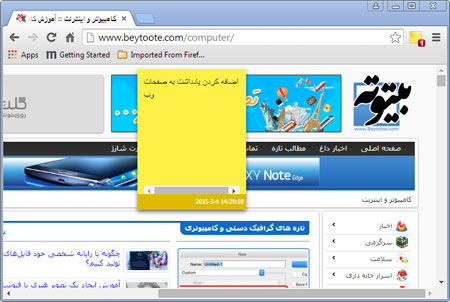 اضافه کردن یادداشت به صفحات وب 1