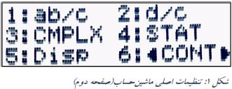  تبدیل رادیان به درجه در ماشین حساب, آنتی لوگ در ماشین حساب مهندسی