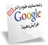 موتورهای جستجو, سئو, صفحه اصلی سایت, شرکت گوگل