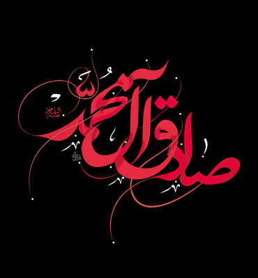 شهادت امام جعفر صادق(ع), 25 شوال شهادت امام صادق (ع), القاب امام جعفر صادق (ع)