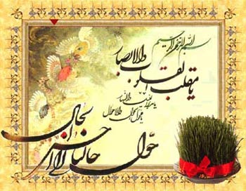 عيد نوروز,فلسفه عيد نوروز,علل پيدايش جشن نوروز,جشن نوروز,مراسم عيد نوروز در ايران باستان