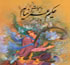  رباعیات عمر خیام