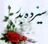سیزده بدر 1391