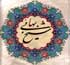 روزبزرگداشت شيخ بهايی