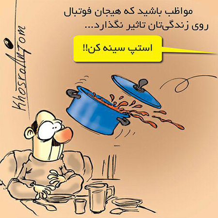 عکس نوشته های مجید خسروانجم , کاریکاتور های جالب 