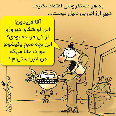 کاریکاتور مجید خسروانجم , عکس نوشته های کاریکاتوری مجید خسروانجم
