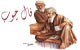 فال چوب