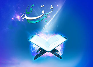 اس ام اس شهادت امام علی, اس ام اس مخصوص شب قدر