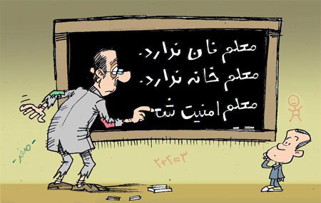 کاریکاتور خنده دار, روز معلم