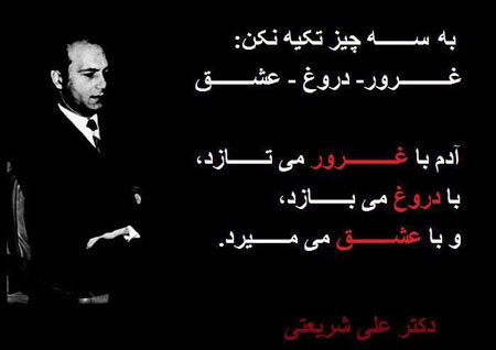Image result for سخنان دکتر شریعتی