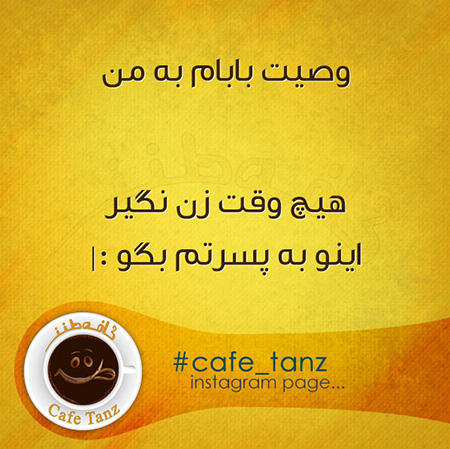 طنز های خنده دار , کانال طنز تلگرام