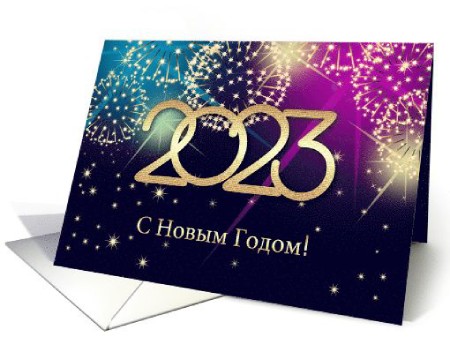 کارت تبریک سال نو میلادی, کارت تبریک سال 2023 میلادی, کارت پستال سال نو میلادی