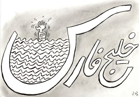 پوستر روز ملی خلیج فارس, بروشور روز ملی خلیج فارس