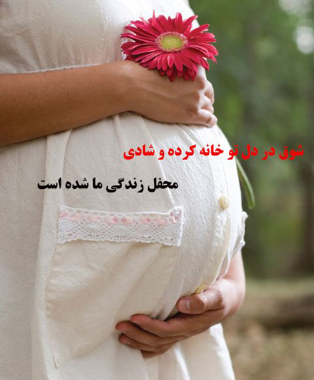 عکس نوشته بارداری پسر, عکس بارداری