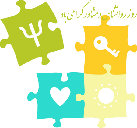 روز روانشناس در ایران, عکس پروفایل روز جهانی روانشناس