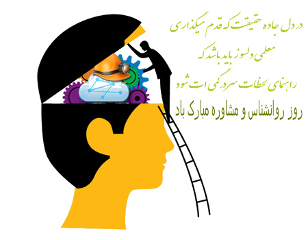 روز روانشناس در ایران, عکس پروفایل روز جهانی روانشناس