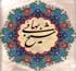 حكايت,حکایت سعدی,حکایت کوتاه
