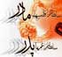 روز مادر,متن ها عاشقانه روز مادر