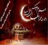 اس ام اس شهادت امام هادی (ع)