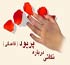 پریود یا عادت ماهیانه 