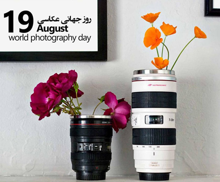 پوستر روز عکاس, تصویرهای روز عکاسی