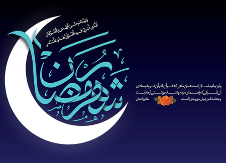 پوستر ماه رمضان, پوسترهای ویژه ماه رمضان