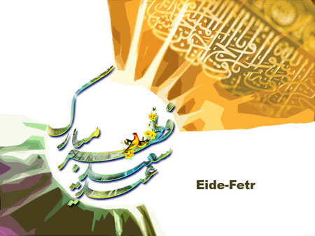 تصاویر کارت پستال های عید فطر, کارت تبریک عید فطر 94