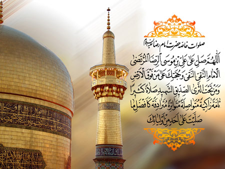 کارت پستال شهادت امام رضا (ع),کارت شهادت امام رضا(ع)