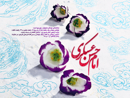 تصاویر میلاد امام حسن عسکری(ع), کارت پستال مذهبی