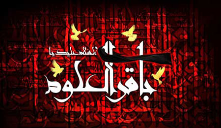 کارت پستال شهادت امام محمد باقر, پوسترهای شهادت امام محمد باقر