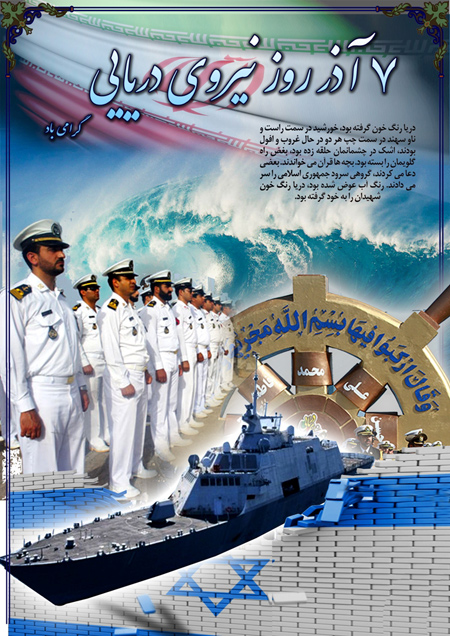 کارت پستال روز نیروی دریایی,پوسترهای روز نیروی دریایی
