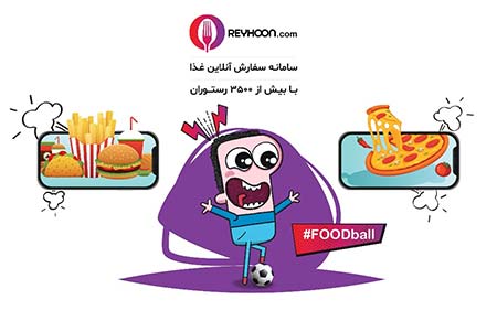 سفارش آنلاین غذا سفارش غذا,سایت ریحون,سفارش آنلاین غذا