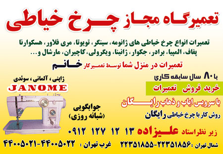 قیمت چرخ خیاطی شهاب