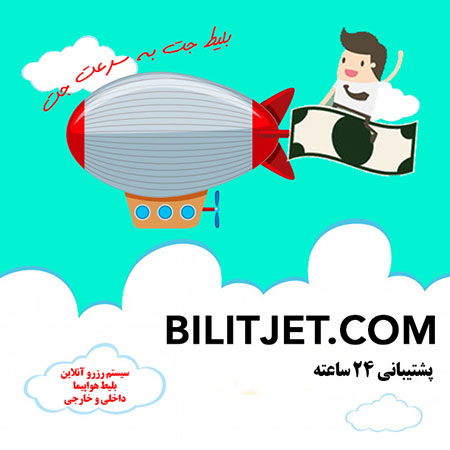 خرید آنلاین بلیط هواپیما خرید بلیط هواپیما,خرید اینترنتی هواپیما,بلیط جت