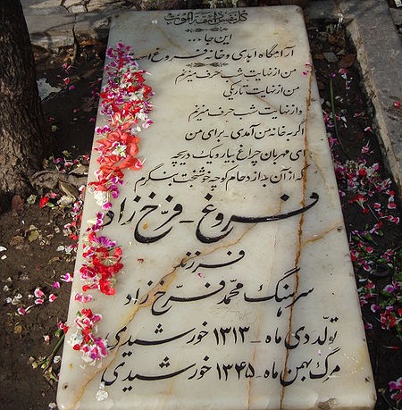 قبر فروغ فرخزاد در آرامستان ظهیرالدوله, قبرهای معروف در آرامستان ظهیرالدوله