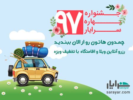 اجاره ویلا,اجاره اینترنتی ویلا,اجاره آنلاین