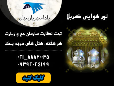 تورهای مسافرتی,تور گردشگری,تور هوایی
