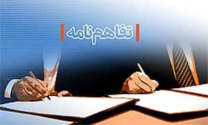 امضای تفاهم‌نامه همكاری 