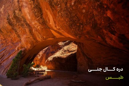 دره کال جنی و اجاره ویلا و سوئیت در مرموزترین و ترسناک ترین مناطق ایران