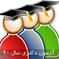 ثبت نام قبولیهای تکمیل ظرفیت دکتری دانشگاه آزاد آغاز شد ثبت نام قبولیهای تکمیل ظرفیت دکتری دانشگاه آزاد آغاز شد
