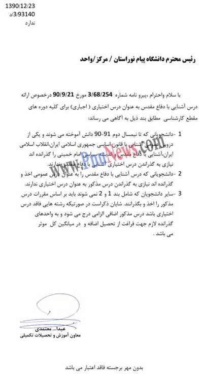 معاون سنجش , دانشگاه پیام نور , درس آشنایی با دفاع مقدس معاون سنجش , دانشگاه پیام نور , درس آشنایی با دفاع مقدس