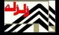 زلزله اصفهان,زلزله حبیب آباداصفهان زلزله اصفهان,زلزله حبیب آباداصفهان