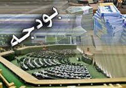 کمیسیون تلفیق,بودجه کمیسیون تلفیق,بودجه